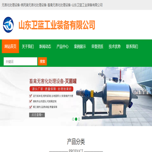 无害化处理设备