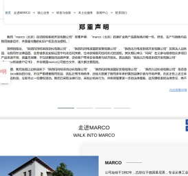 MARCO（北京）自动控制系统开发有限公司