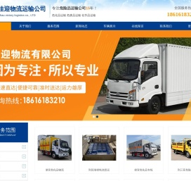 上海危险品运输