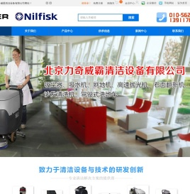 北京力奇威霸清洁设备有限公司