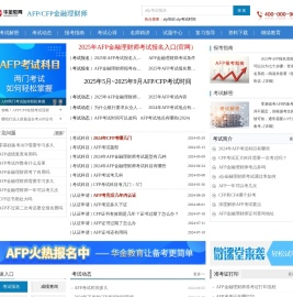 AFP金融理财师考试