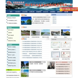 郑州市水利建筑勘测设计院集团有限公司