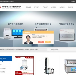气体透过率测试仪