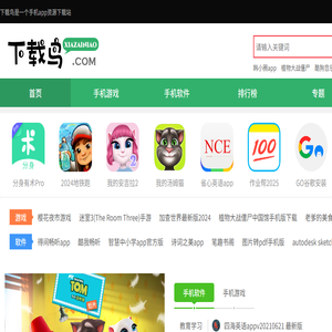 下载鸟