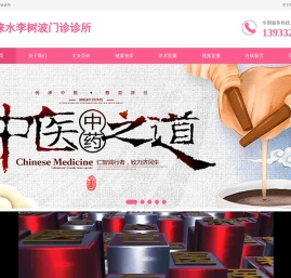 河北涞水李树波门诊诊所