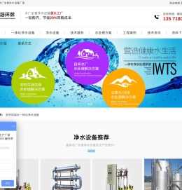 一体化净水设备