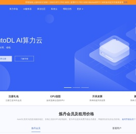 AutoDL算力云