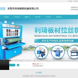 东莞市利琦精密机械有限公司