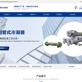 列管冷凝器