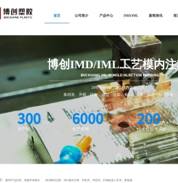 东莞市博创塑胶科技有限公司