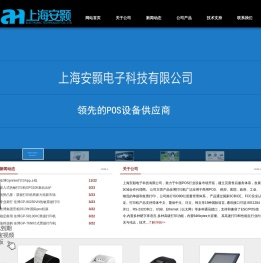 上海安颢电子科技有限公司