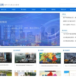 商策网·城市文化商业运营商