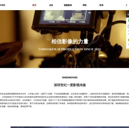 世纪一度I深圳TVC广告片/企业宣传片/视频拍摄制作/品牌片拍摄/抖音短视频代运营等全网视觉营销机构