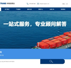 中集世联达国际供应链有限公司