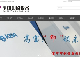 东莞市大朗宝印印刷设备商行