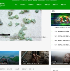 自在佛学知识网首页