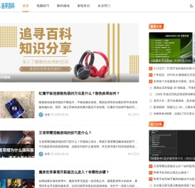 追寻百科