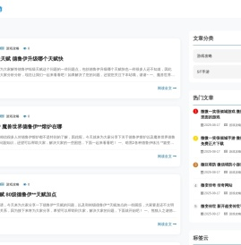 为游戏玩家提供网游信息