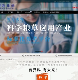 乔科化学