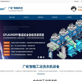 广屹智能,力净智能,洗衣龙,洗涤龙,隧道式洗衣机,工业洗衣机,全自动洗脱机,高速烫平机,床单折叠机,干洗机