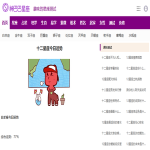 十二星座运势