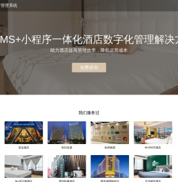 云悦PMS系统