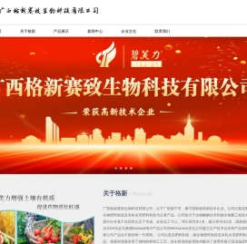 广西格新赛致生物科技有限公司