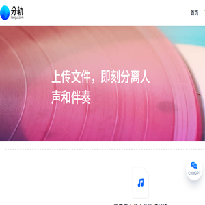 分轨