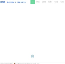 深圳乾元环境科技有限公司