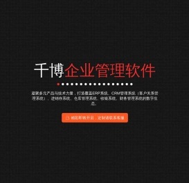 千博企业管理软件