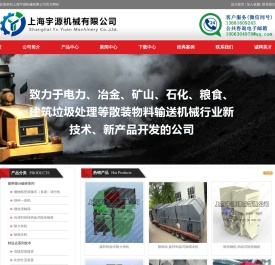 上海宇源机械有限公司