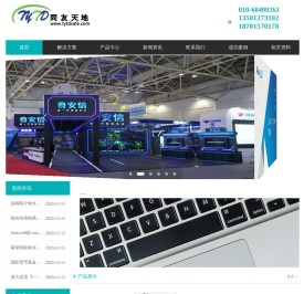 北京同友天地科技发展有限公司
