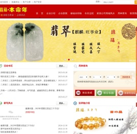 缘福本命年工艺饰品