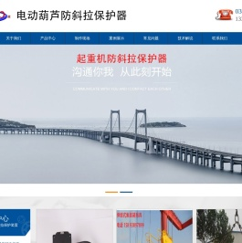 电动葫芦防斜拉保护器