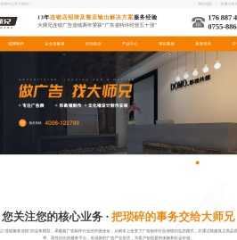 大师兄广告
