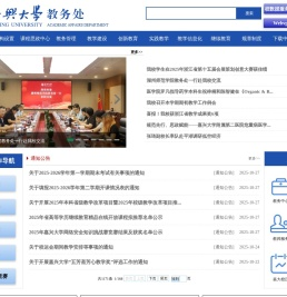 嘉兴大学教务处