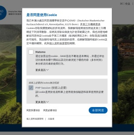德国学术交流中心