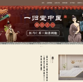 一归堂