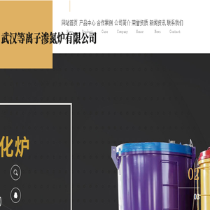 离子氮化炉/离子渗氮炉/武汉等离子渗氮炉有限公司