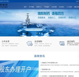 瑞阳制药股份有限公司
