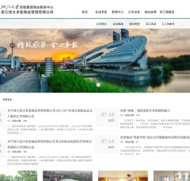 浙江浙大求是物业管理有限公司