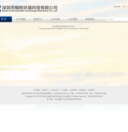 深圳市楠柏环境科技有限公司
