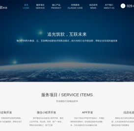 软件开发公司