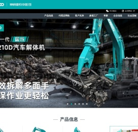 神钢建机(中国)有限公司