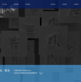 北京市浩风律师事务所