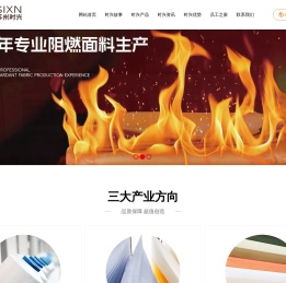 纺织,纺织科技,时兴纺整（苏州）有限公司
