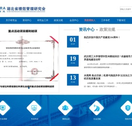 湖北省绩效管理研究会