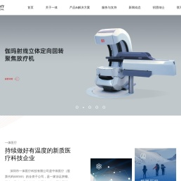 深圳市一体医疗科技有限公司