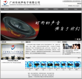 广州市尚声电子有限公司