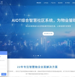聚城智慧物业全面解决方案